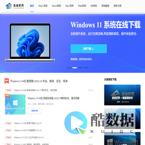 电脑系统下载