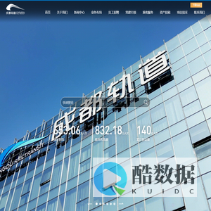 成都轨道集团官网