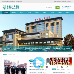 鹿邑县人民医院