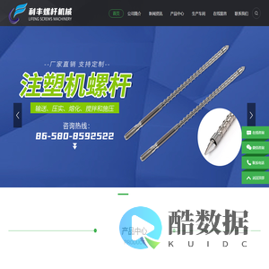 舟山市利丰螺杆机械有限公司