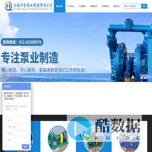 上海沪全泵业制造有限公司