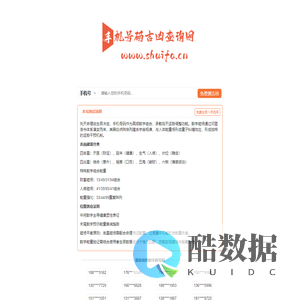 号令天下
