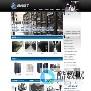 沈阳顺诚精工技术有限公司机房一体化|精密空调|IT产品服务|信息机房产品|电话：024-31999858