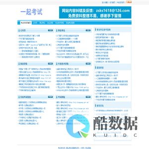 一起考试