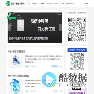 微信小程序观察网
