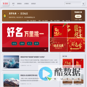 男孩名字大全-女孩起名字-周易生辰八字取名-宝宝起名取名社