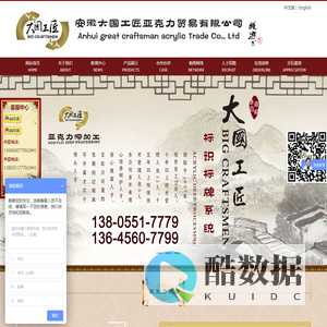 安徽大国工匠亚克力贸易有限公司