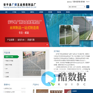 安平县广顺五金网类制品厂