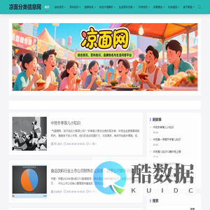 凉面分类信息网
