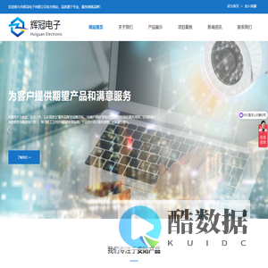 泰兴市辉冠电子有限公司