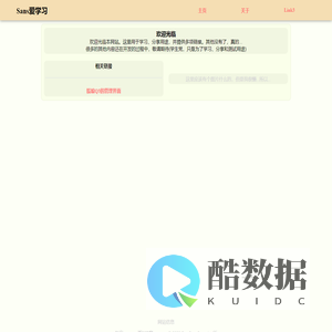 Sans爱学习