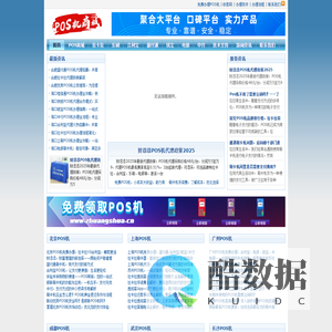 财添添POS机商城