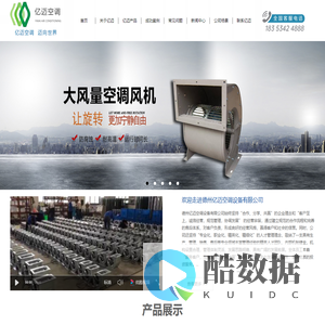 德州亿迈空调设备有限公司