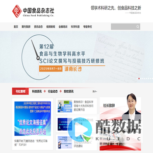中国食品杂志社