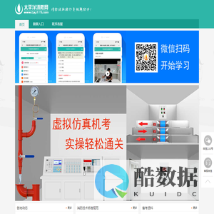 太平洋消防网