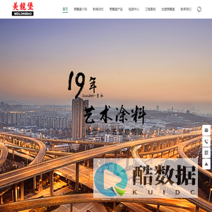 佛山市顺德区美轮美奂艺术涂料有限公司