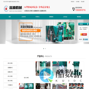 铝灰分离机