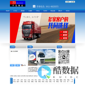 大连中达物流