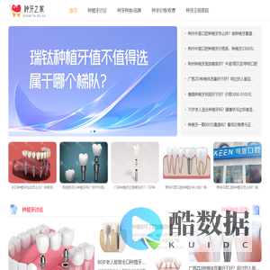 种牙之家