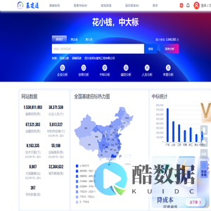 基建通-工程人都在用的招投标大数据服务平台