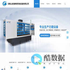 马鞍山俊强精密机械设备有限公司
