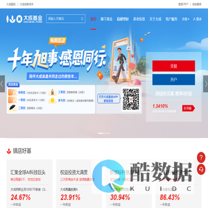 大成基金