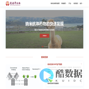 爱康得生物科技（苏州）有限公司