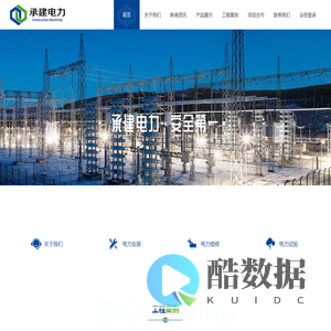 承建建设集团股份有限公司