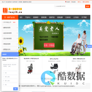 轮椅