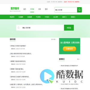 圆梦题库