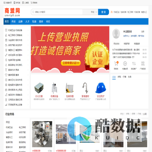 商盟网_免费发布信息_免费推广的B2B平台