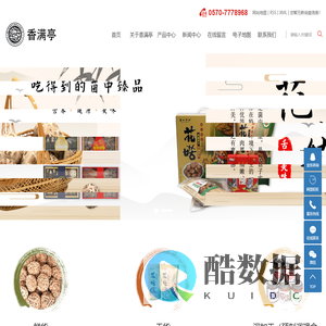 浙江香满亭生物科技有限公司