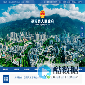 巫溪县人民政府