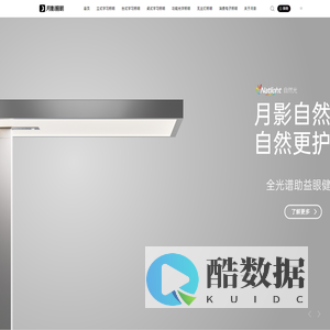 月影照明