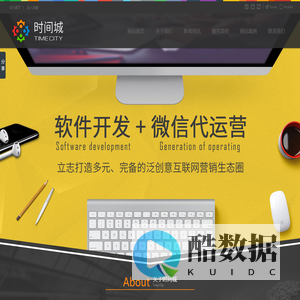 汕头网络公司,企业网站SEO优化,代运营,APP开发,时间城科技有限公司
