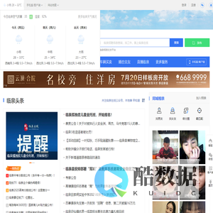 临泉在线