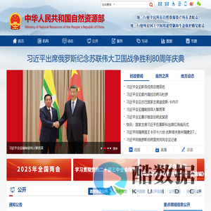 自然资源部门户网站