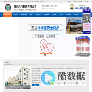 四川鸿门科技有限公司