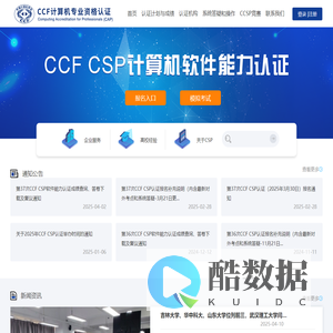 CCF CSP认证