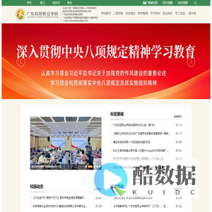 广东科贸职业学院