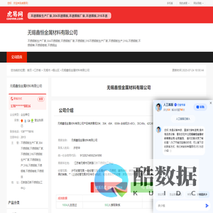 无锡鑫永恒金属材料有限公司