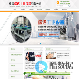 重庆端达工业设备有限公司