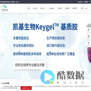 江苏凯基生物技术股份有限公司