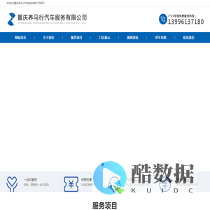 重庆宝马-奔驰-奥迪汽车维修专修店-重庆养马行汽车服务有限公司