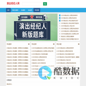 演出经纪人网