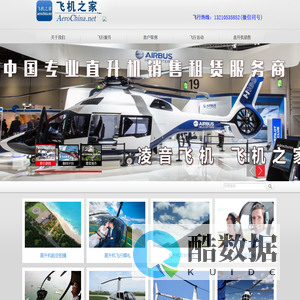 福建直升机租赁价格,福建直升机销售出租,福建直升机婚庆租赁公司,福建直升机驾驶培训