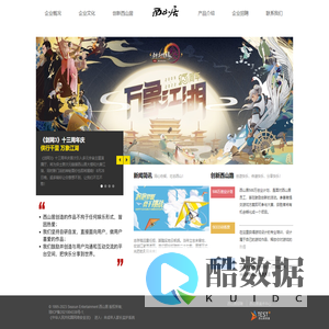 西山居游戏