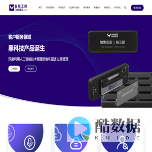 爱客易智能工牌