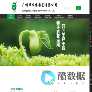 广州市义农园艺有限公司