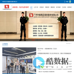 广州市番禺区保安服务有限公司